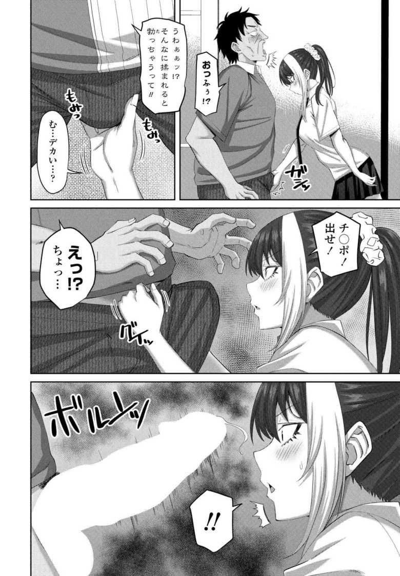 【エロ漫画】「借り…返す…！」野良のギャルにエサをあげたら懐かれた【ノラギャル5匹目】