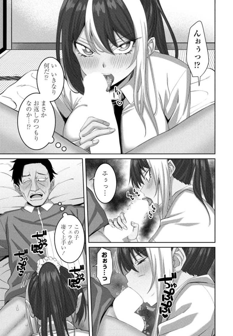 【エロ漫画】「借り…返す…！」野良のギャルにエサをあげたら懐かれた【ノラギャル5匹目】