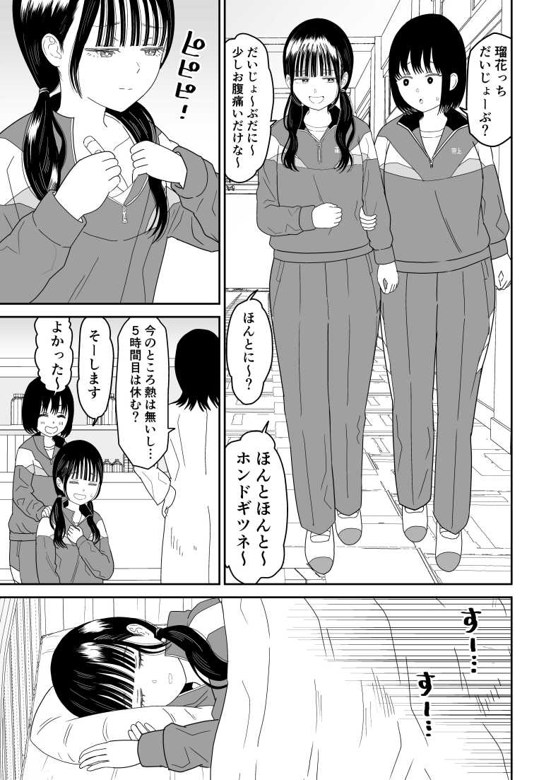 【エロ同人】「こんなイキ方いやなのにっ…！イ…イクっ…♥」保健室で寝ていたJKさん陰キャ男子に襲われる【保健室の布団の中でさとり世代J◯とないしょH!】
