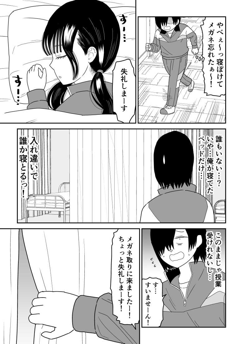 【エロ同人】「こんなイキ方いやなのにっ…！イ…イクっ…♥」保健室で寝ていたJKさん陰キャ男子に襲われる【保健室の布団の中でさとり世代J◯とないしょH!】