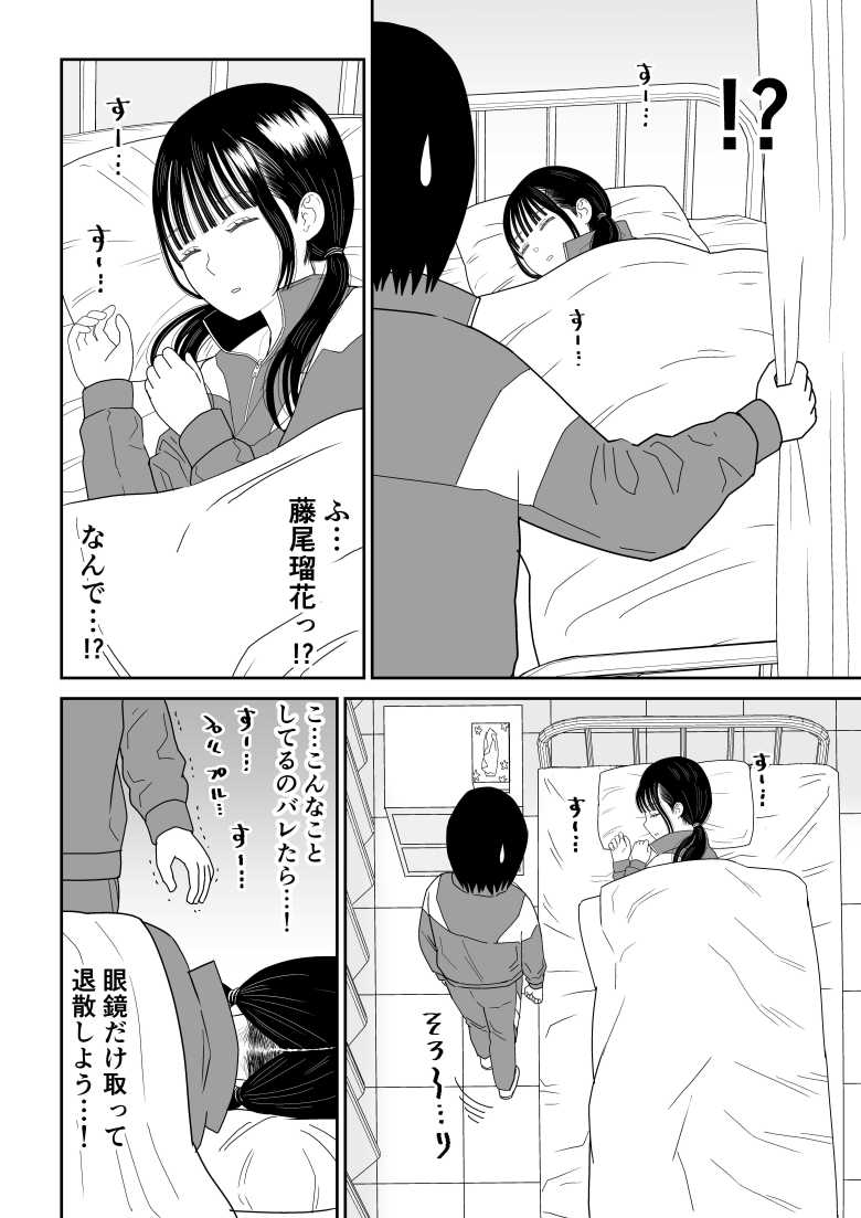 【エロ同人】「こんなイキ方いやなのにっ…！イ…イクっ…♥」保健室で寝ていたJKさん陰キャ男子に襲われる【保健室の布団の中でさとり世代J◯とないしょH!】