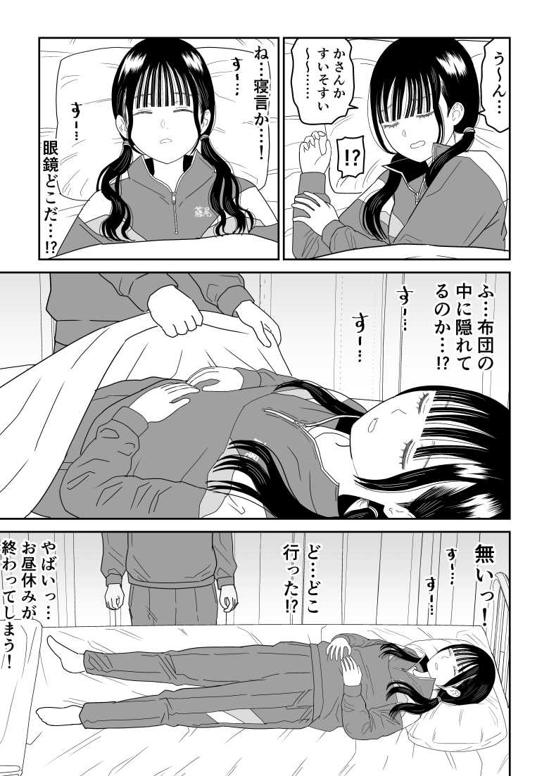 【エロ同人】「こんなイキ方いやなのにっ…！イ…イクっ…♥」保健室で寝ていたJKさん陰キャ男子に襲われる【保健室の布団の中でさとり世代J◯とないしょH!】