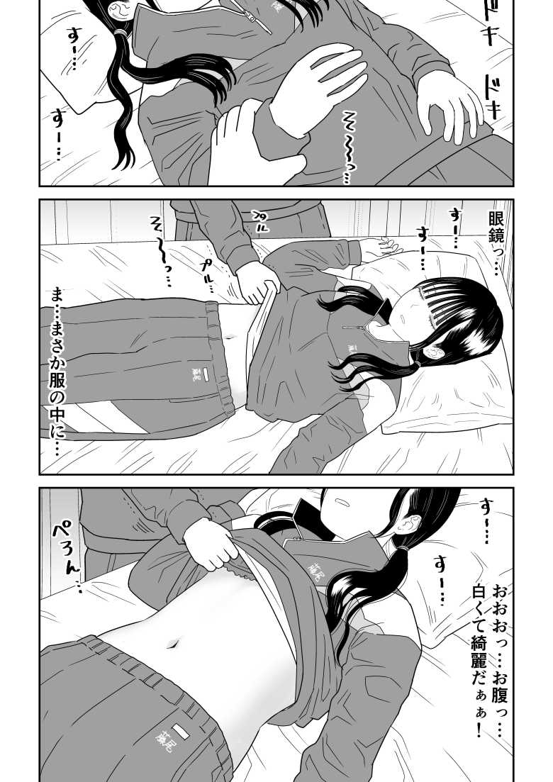 【エロ同人】「こんなイキ方いやなのにっ…！イ…イクっ…♥」保健室で寝ていたJKさん陰キャ男子に襲われる【保健室の布団の中でさとり世代J◯とないしょH!】