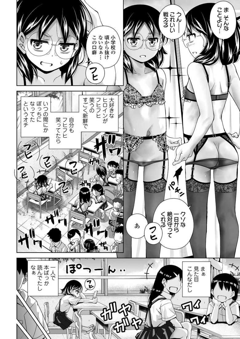 【エロ漫画】「チ〇コ挿れたままチューとか…すごくいい…♥」陰キャ女子さん学校にセクシー下着を教師に見られる【大人の階段】