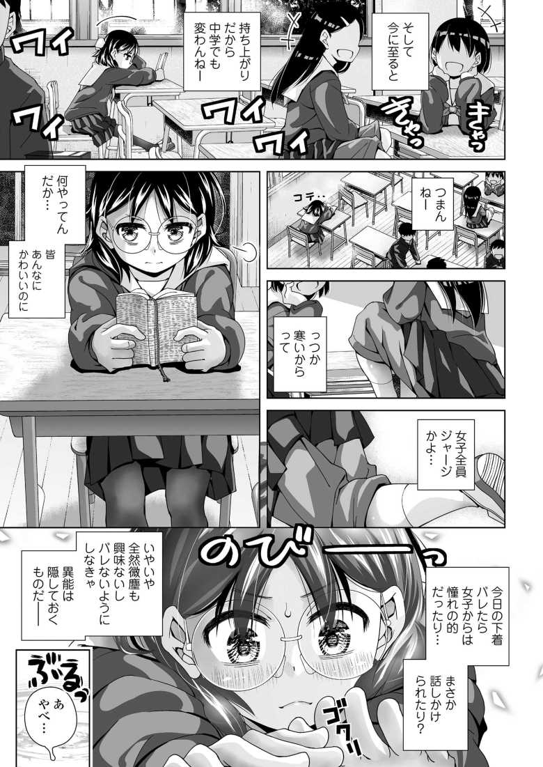【エロ漫画】「チ〇コ挿れたままチューとか…すごくいい…♥」陰キャ女子さん学校にセクシー下着を教師に見られる【大人の階段】