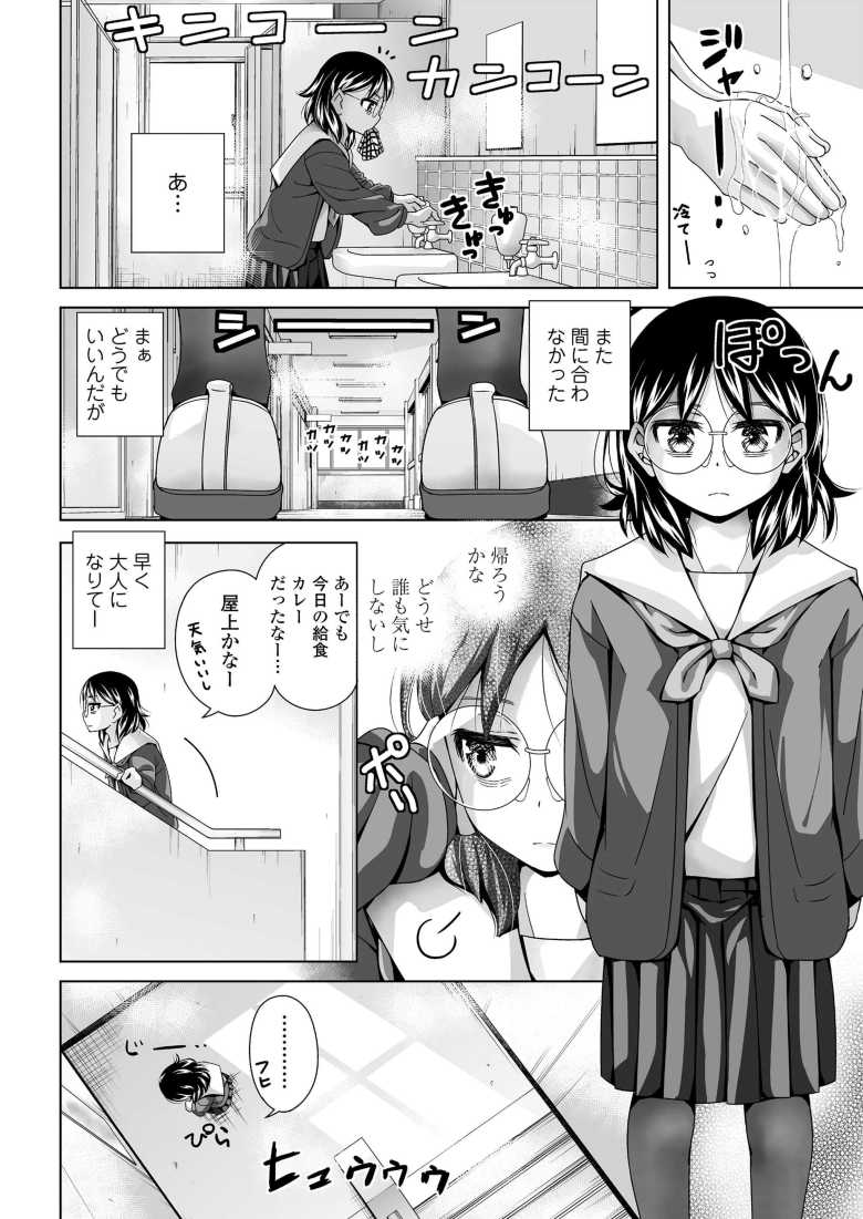 【エロ漫画】「チ〇コ挿れたままチューとか…すごくいい…♥」陰キャ女子さん学校にセクシー下着を教師に見られる【大人の階段】