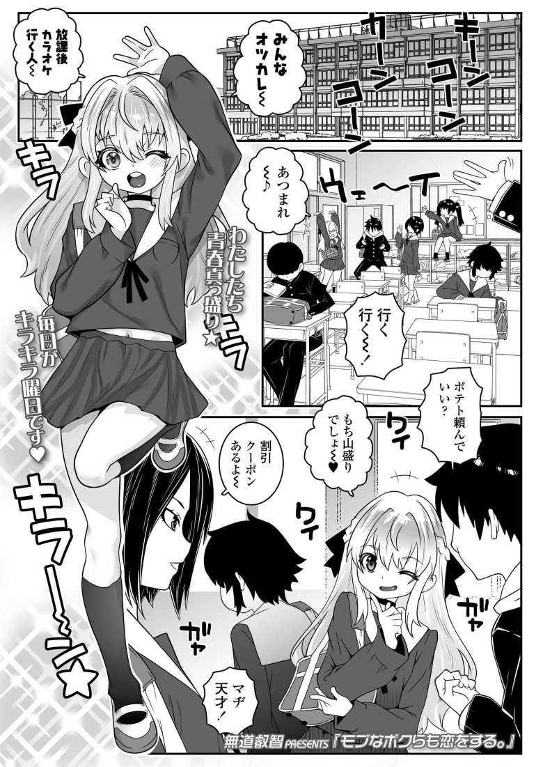 【エロ漫画】「それじゃあもっと弄ってあげるね♥」地味なカノジョがクッソエロいことを僕だけが知っている【モブなボクらも恋をする。】