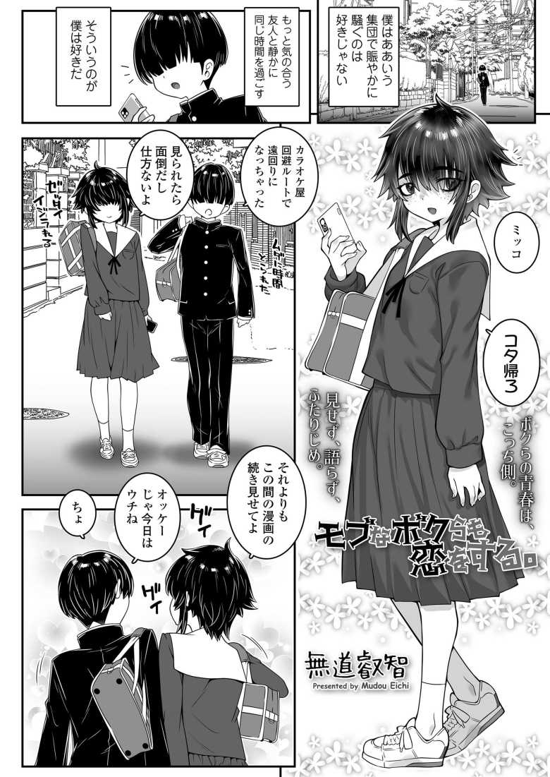 【エロ漫画】「それじゃあもっと弄ってあげるね♥」地味なカノジョがクッソエロいことを僕だけが知っている【モブなボクらも恋をする。】