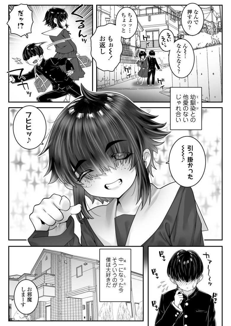 【エロ漫画】「それじゃあもっと弄ってあげるね♥」地味なカノジョがクッソエロいことを僕だけが知っている【モブなボクらも恋をする。】