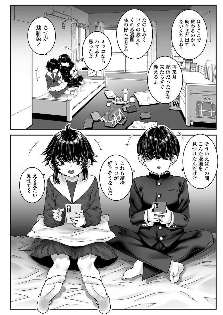 【エロ漫画】「それじゃあもっと弄ってあげるね♥」地味なカノジョがクッソエロいことを僕だけが知っている【モブなボクらも恋をする。】