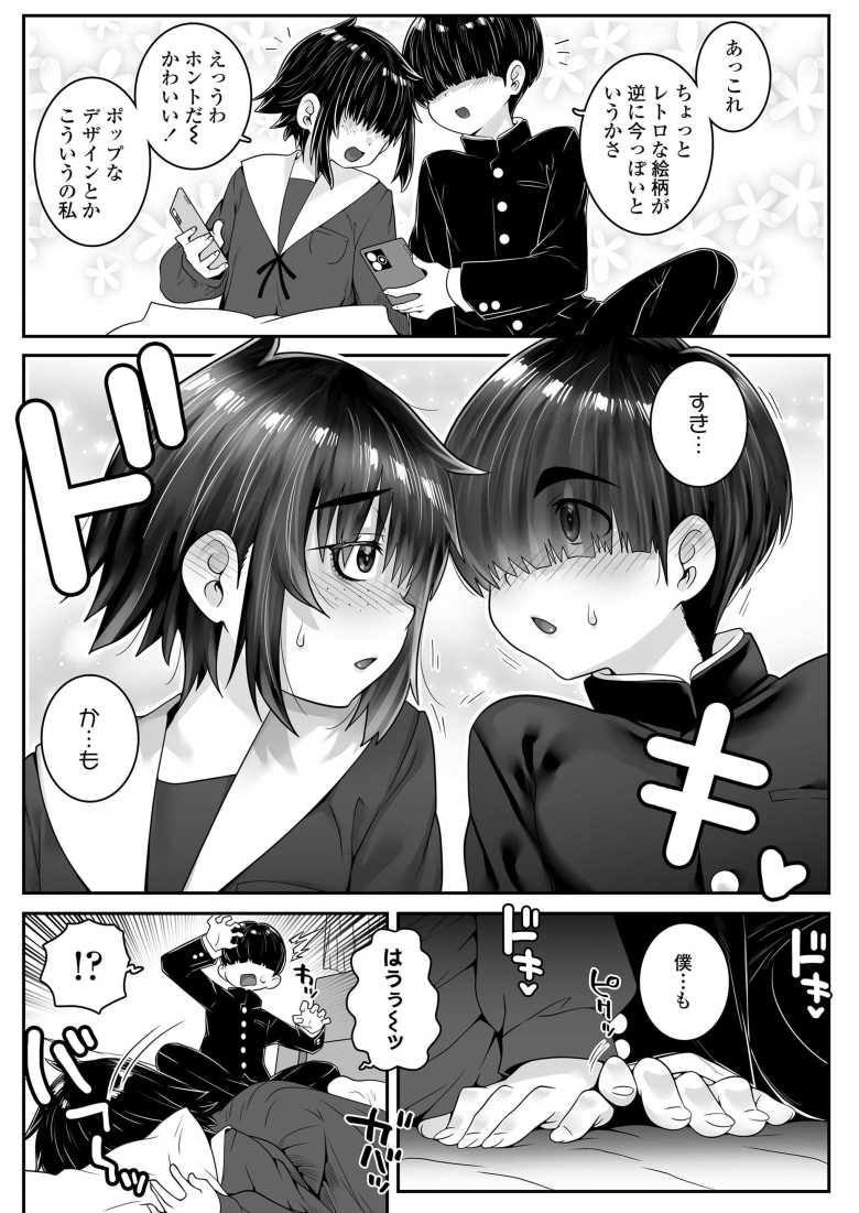 【エロ漫画】「それじゃあもっと弄ってあげるね♥」地味なカノジョがクッソエロいことを僕だけが知っている【モブなボクらも恋をする。】