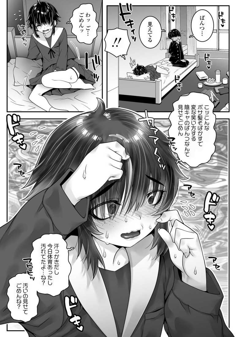 【エロ漫画】「それじゃあもっと弄ってあげるね♥」地味なカノジョがクッソエロいことを僕だけが知っている【モブなボクらも恋をする。】