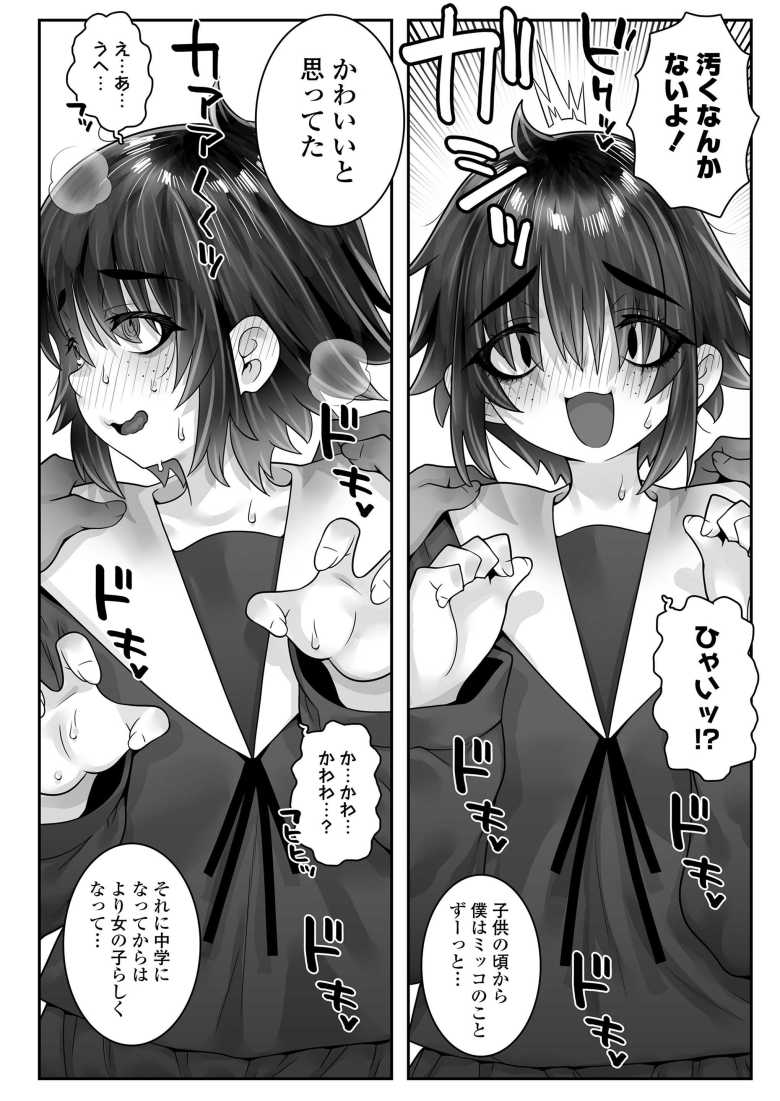 【エロ漫画】「それじゃあもっと弄ってあげるね♥」地味なカノジョがクッソエロいことを僕だけが知っている【モブなボクらも恋をする。】