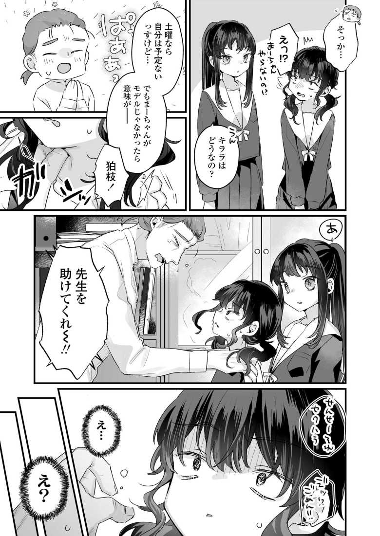 【エロ漫画】「えっ、ちょ…せんせいっ?ぱんつ見え…っ♥」陰キャ女子さんの妄想が止まらない【えっなんすか陰キャだからチョロいとか思われてるってことすか?(早口)】