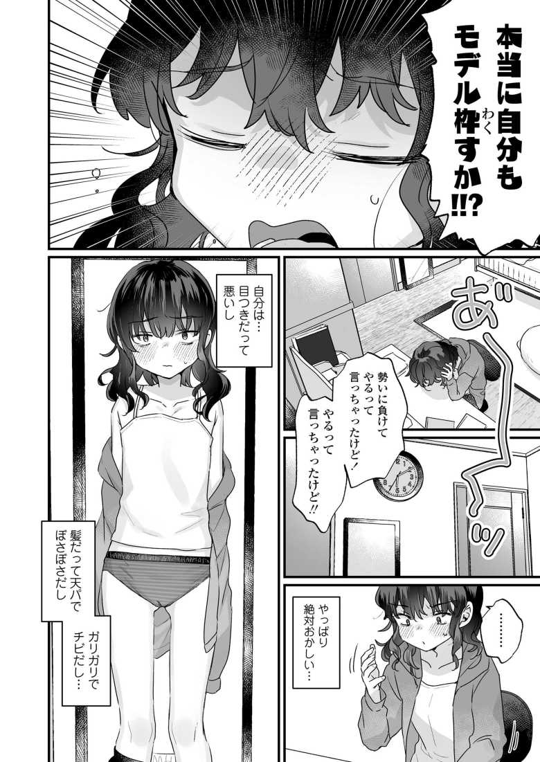 【エロ漫画】「えっ、ちょ…せんせいっ?ぱんつ見え…っ♥」陰キャ女子さんの妄想が止まらない【えっなんすか陰キャだからチョロいとか思われてるってことすか?(早口)】