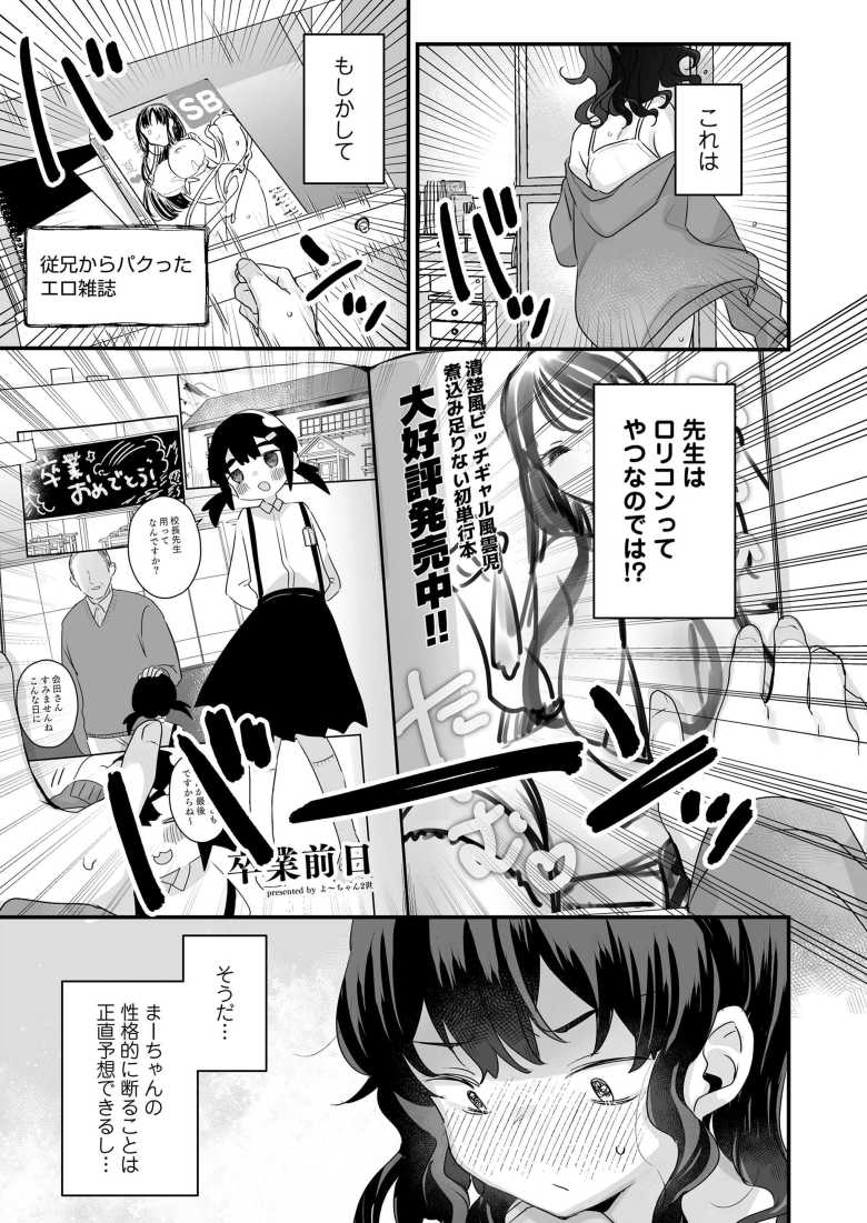 【エロ漫画】「えっ、ちょ…せんせいっ?ぱんつ見え…っ♥」陰キャ女子さんの妄想が止まらない【えっなんすか陰キャだからチョロいとか思われてるってことすか?(早口)】