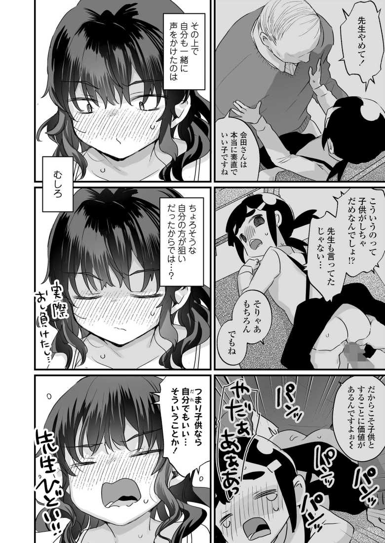 【エロ漫画】「えっ、ちょ…せんせいっ?ぱんつ見え…っ♥」陰キャ女子さんの妄想が止まらない【えっなんすか陰キャだからチョロいとか思われてるってことすか?(早口)】