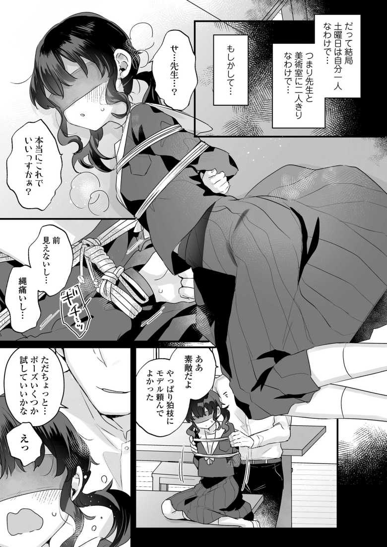 【エロ漫画】「えっ、ちょ…せんせいっ?ぱんつ見え…っ♥」陰キャ女子さんの妄想が止まらない【えっなんすか陰キャだからチョロいとか思われてるってことすか?(早口)】