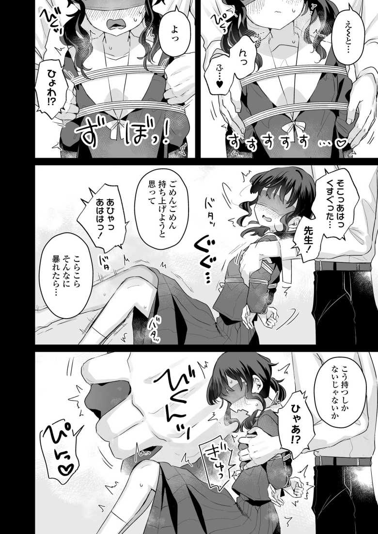 【エロ漫画】「えっ、ちょ…せんせいっ?ぱんつ見え…っ♥」陰キャ女子さんの妄想が止まらない【えっなんすか陰キャだからチョロいとか思われてるってことすか?(早口)】
