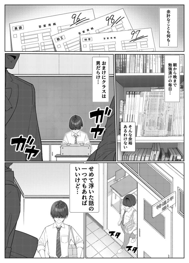 【エロ同人】「童貞…卒業しちゃおっか…♥」ギャルに勉強を教える代わりにセフレになった【一軍女子の赤点回避に協力したら…】
