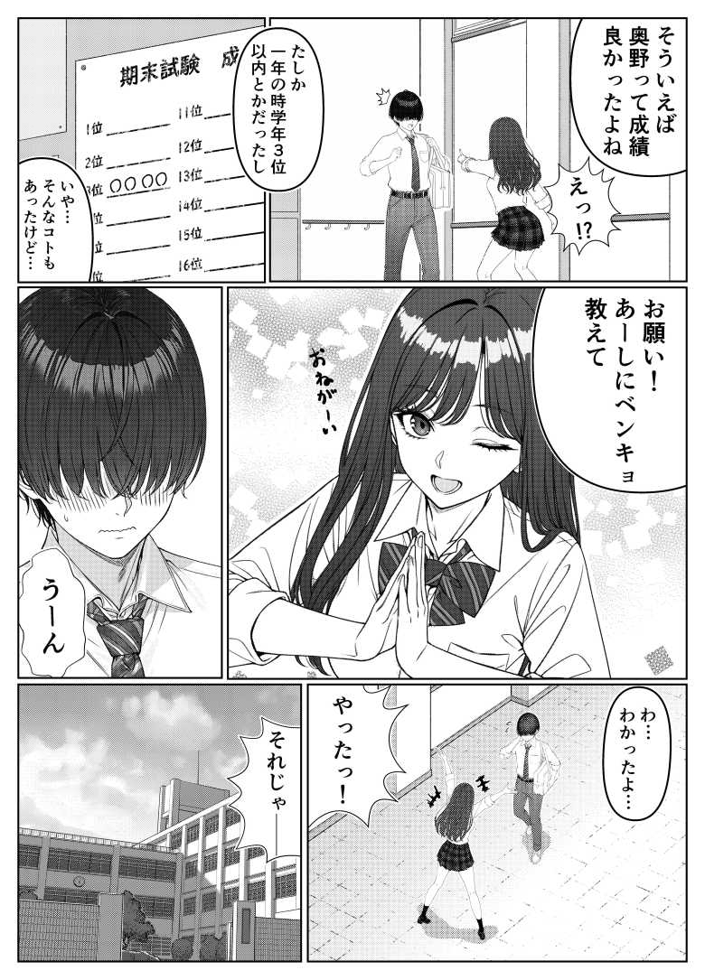【エロ同人】「童貞…卒業しちゃおっか…♥」ギャルに勉強を教える代わりにセフレになった【一軍女子の赤点回避に協力したら…】