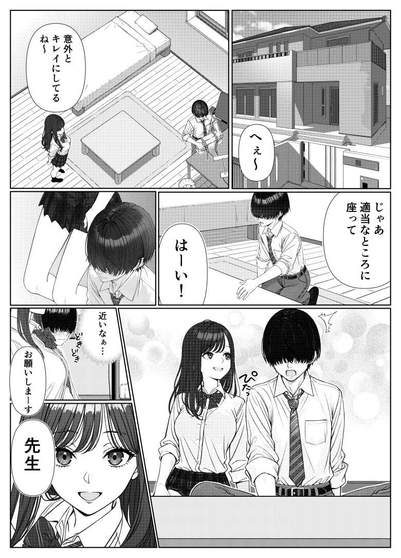 【エロ同人】「童貞…卒業しちゃおっか…♥」ギャルに勉強を教える代わりにセフレになった【一軍女子の赤点回避に協力したら…】