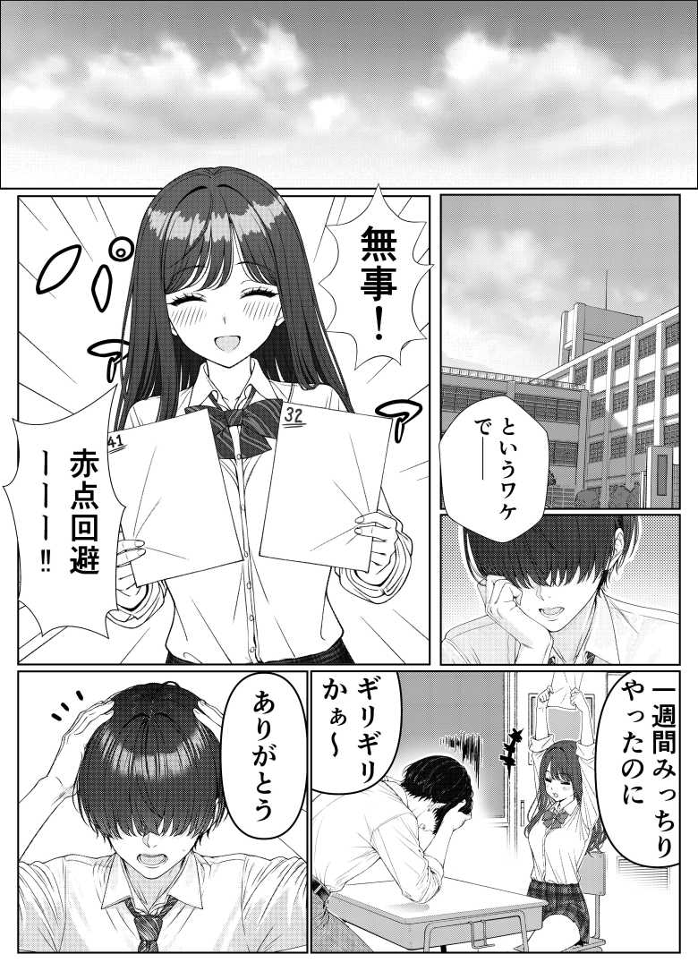 【エロ同人】「童貞…卒業しちゃおっか…♥」ギャルに勉強を教える代わりにセフレになった【一軍女子の赤点回避に協力したら…】