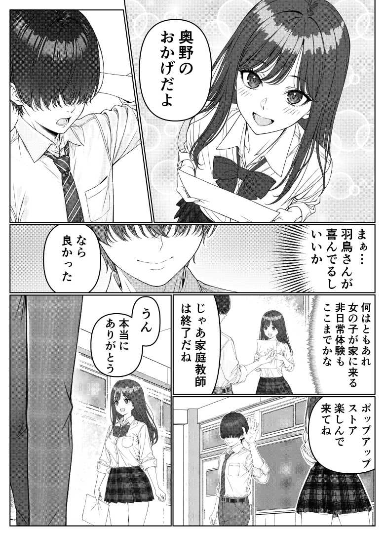 【エロ同人】「童貞…卒業しちゃおっか…♥」ギャルに勉強を教える代わりにセフレになった【一軍女子の赤点回避に協力したら…】