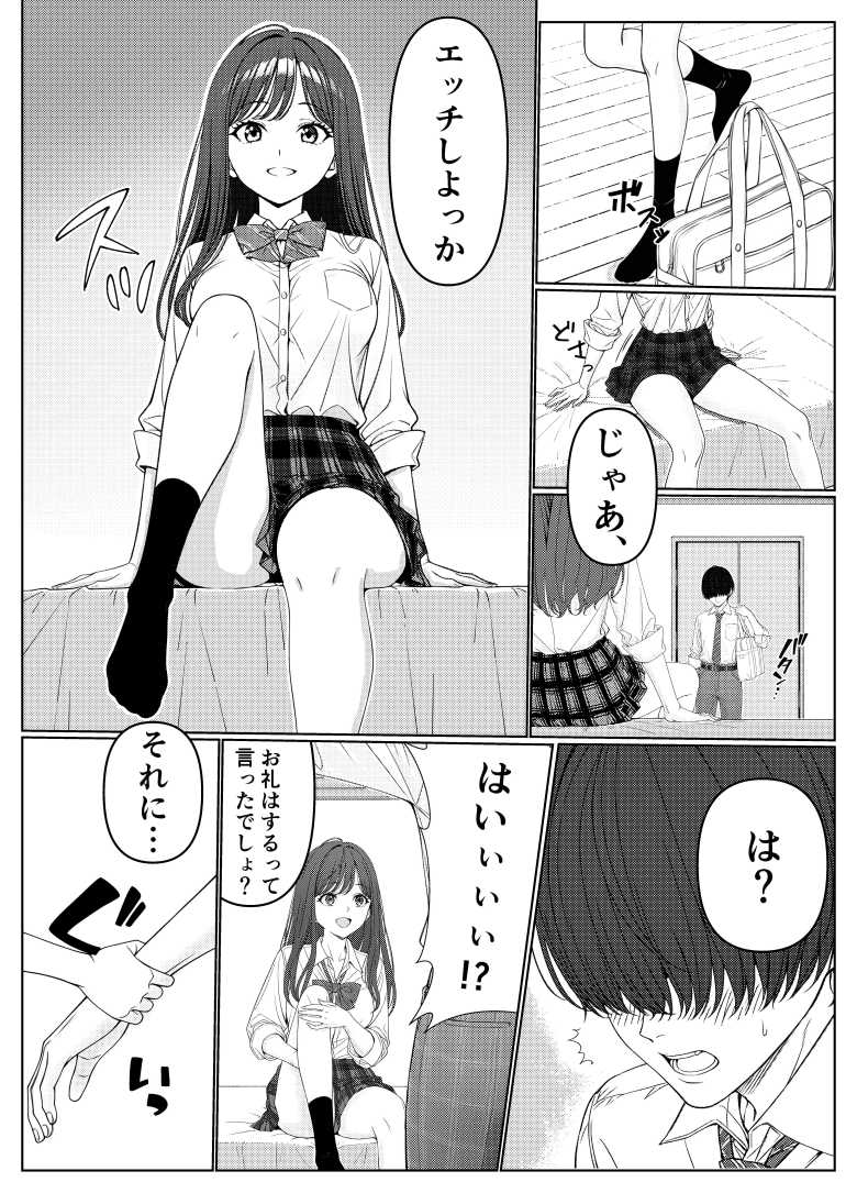 【エロ同人】「童貞…卒業しちゃおっか…♥」ギャルに勉強を教える代わりにセフレになった【一軍女子の赤点回避に協力したら…】