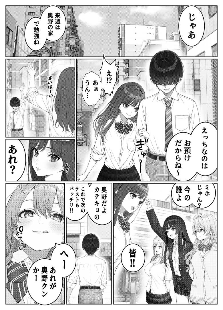 【エロ同人】「童貞…卒業しちゃおっか…♥」ギャルに勉強を教える代わりにセフレになった【一軍女子の赤点回避に協力したら…】