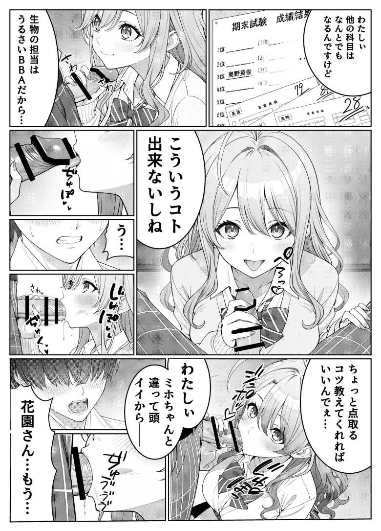 【エロ同人】「童貞…卒業しちゃおっか…♥」ギャルに勉強を教える代わりにセフレになった【一軍女子の赤点回避に協力したら…】