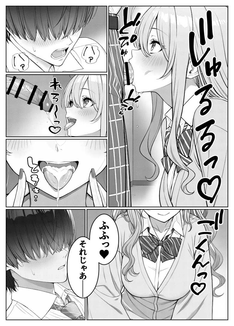 【エロ同人】「童貞…卒業しちゃおっか…♥」ギャルに勉強を教える代わりにセフレになった【一軍女子の赤点回避に協力したら…】