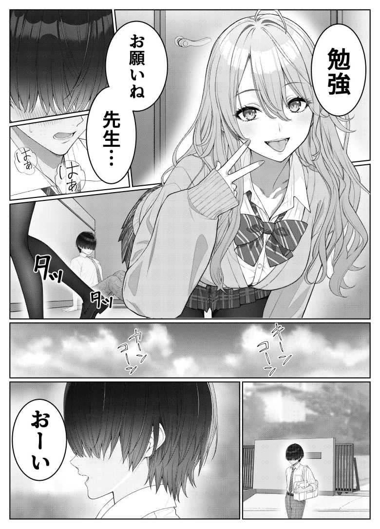 【エロ同人】「童貞…卒業しちゃおっか…♥」ギャルに勉強を教える代わりにセフレになった【一軍女子の赤点回避に協力したら…】