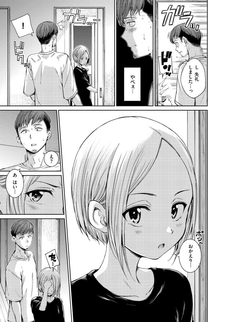 【エロ漫画】「外から見られないかな…♥」仲良かった親戚の女のコとの気まずい再会【コネクト】
