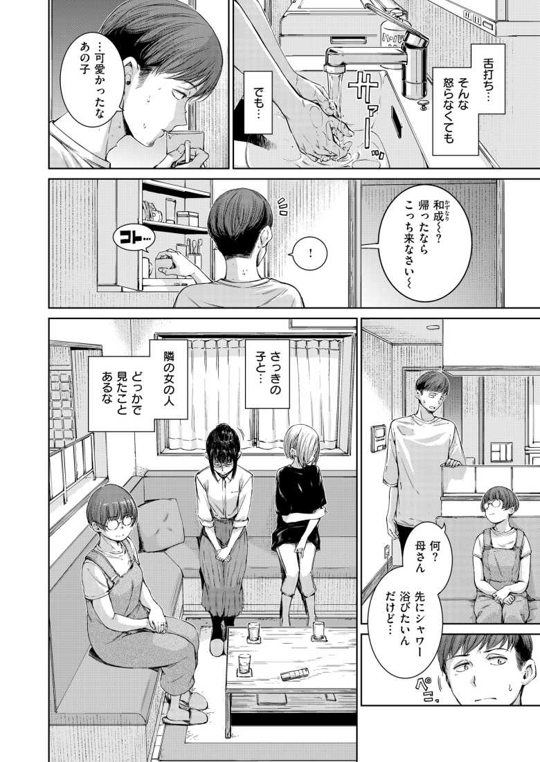 【エロ漫画】「外から見られないかな…♥」仲良かった親戚の女のコとの気まずい再会【コネクト】