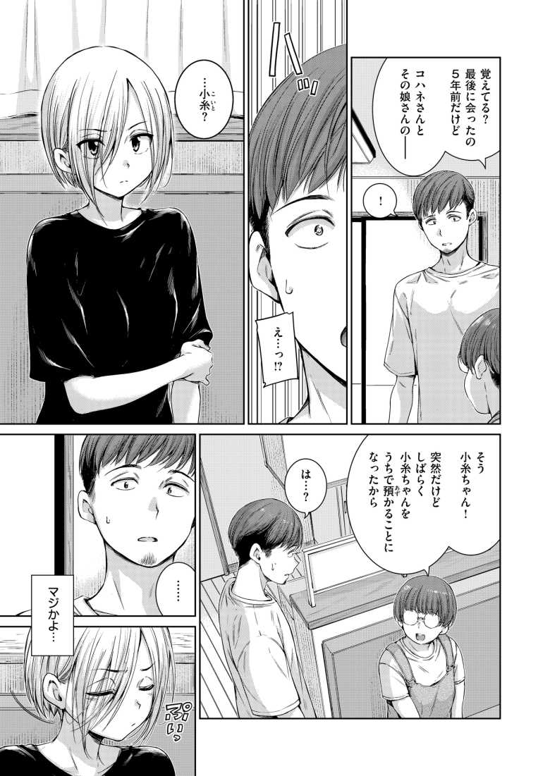 【エロ漫画】「外から見られないかな…♥」仲良かった親戚の女のコとの気まずい再会【コネクト】