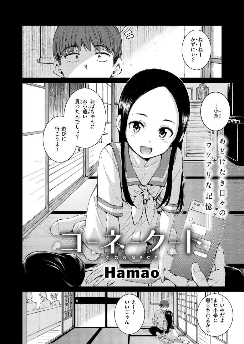 【エロ漫画】「外から見られないかな…♥」仲良かった親戚の女のコとの気まずい再会【コネクト】