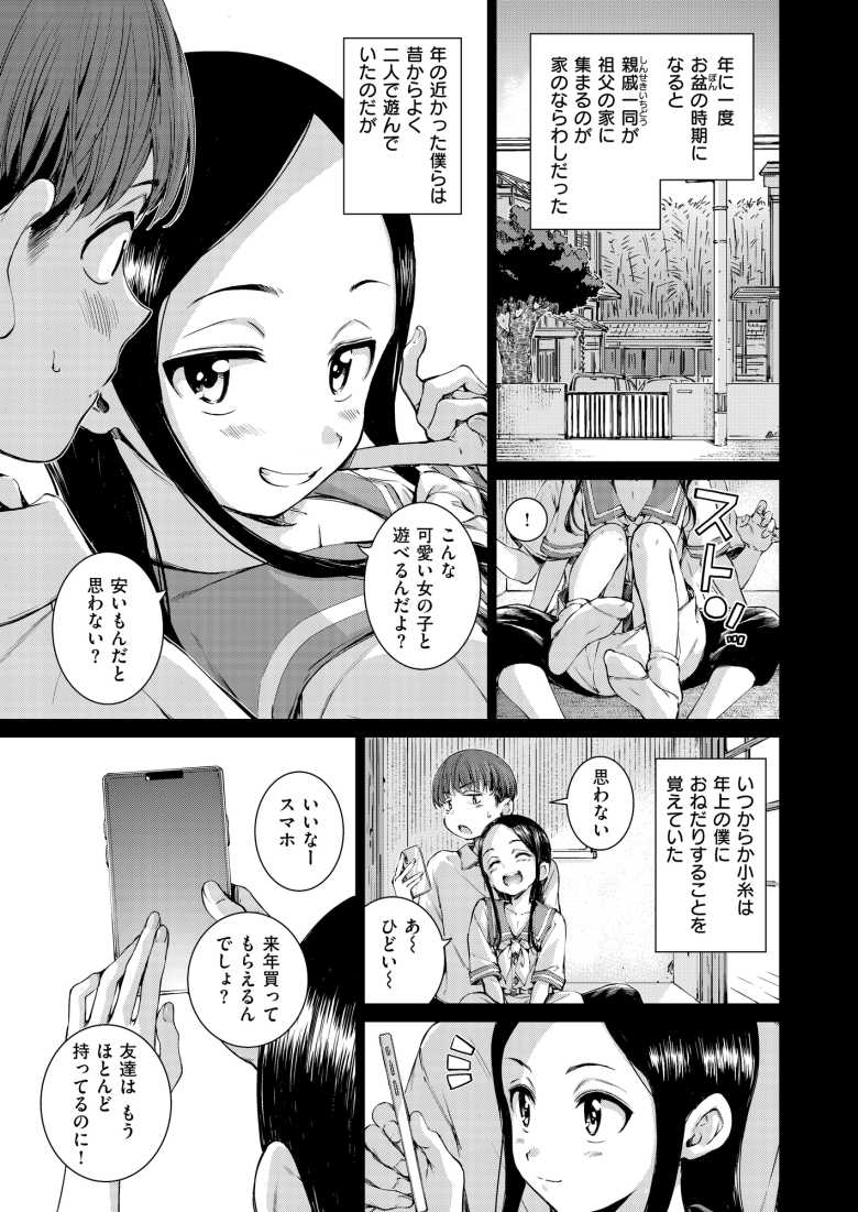 【エロ漫画】「外から見られないかな…♥」仲良かった親戚の女のコとの気まずい再会【コネクト】