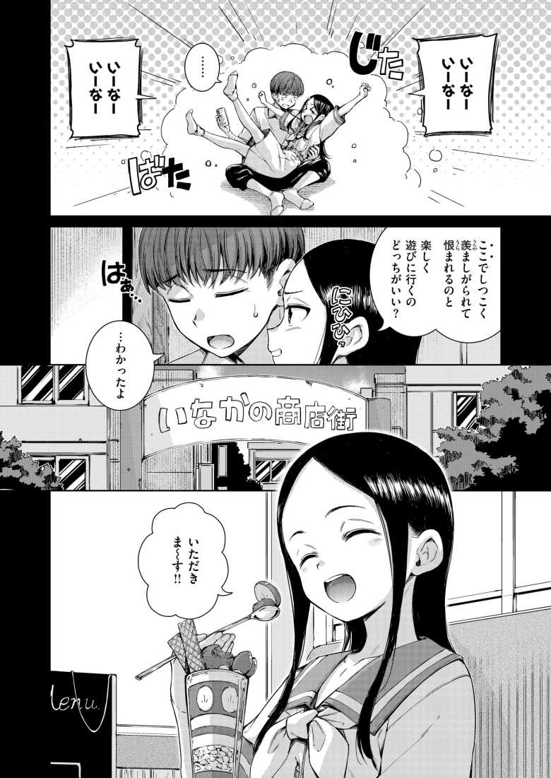 【エロ漫画】「外から見られないかな…♥」仲良かった親戚の女のコとの気まずい再会【コネクト】