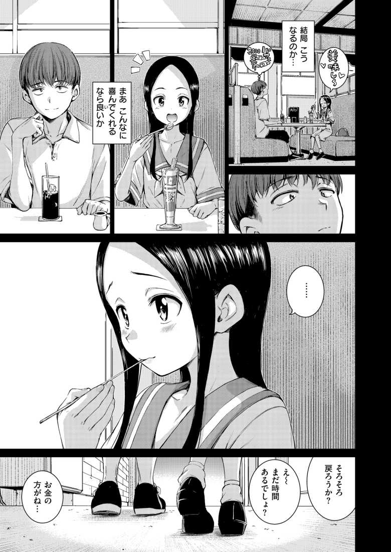 【エロ漫画】「外から見られないかな…♥」仲良かった親戚の女のコとの気まずい再会【コネクト】