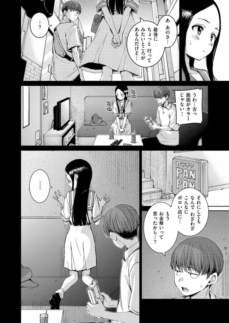 【エロ漫画】「外から見られないかな…♥」仲良かった親戚の女のコとの気まずい再会【コネクト】