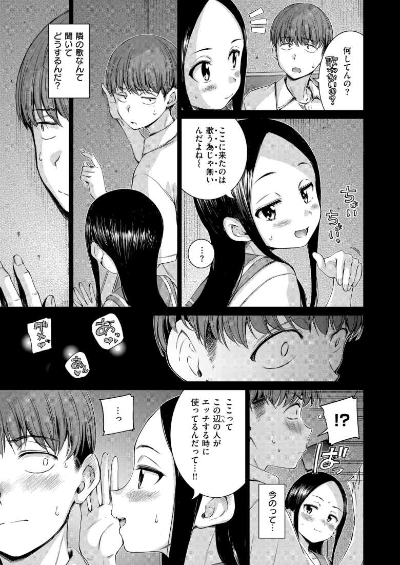 【エロ漫画】「外から見られないかな…♥」仲良かった親戚の女のコとの気まずい再会【コネクト】