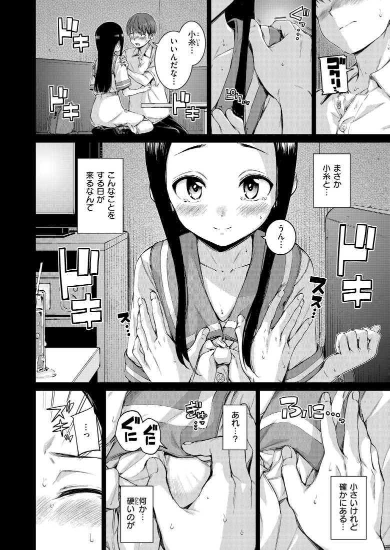 【エロ漫画】「外から見られないかな…♥」仲良かった親戚の女のコとの気まずい再会【コネクト】