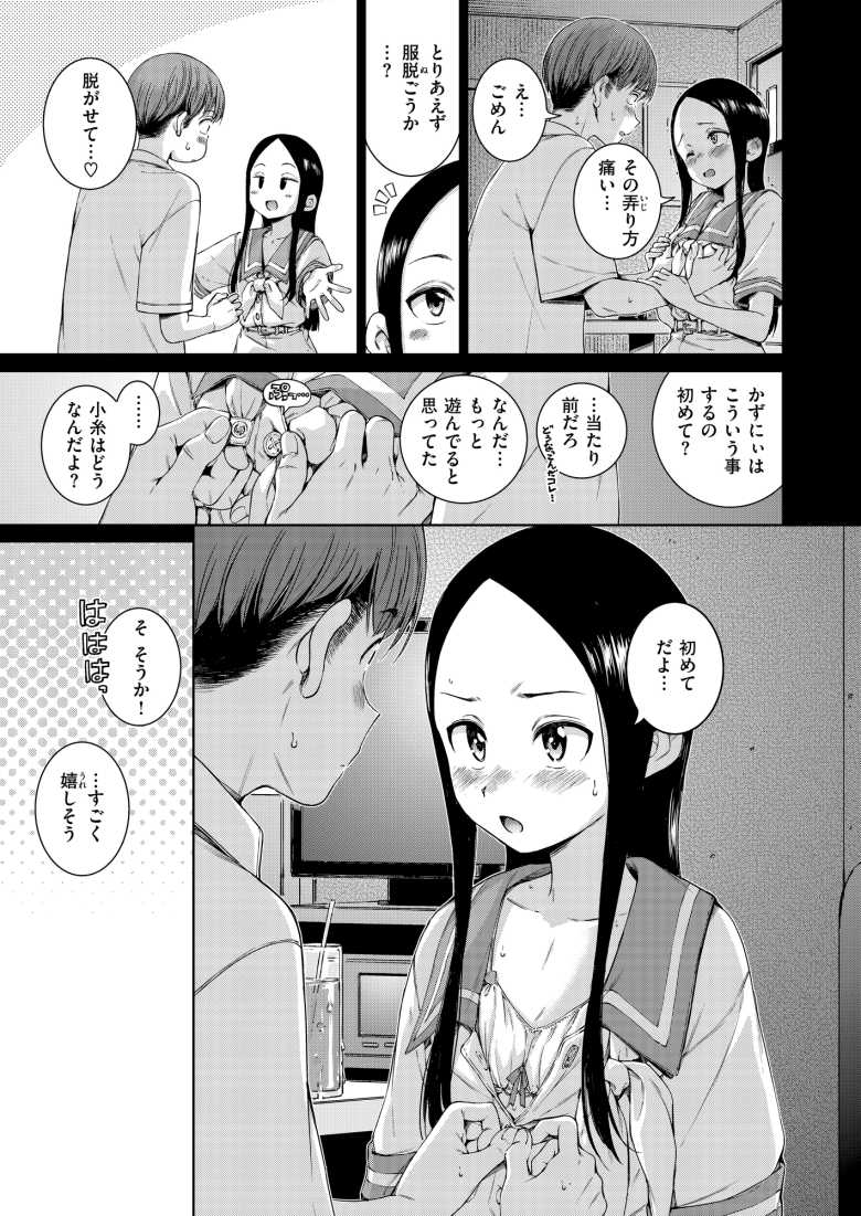 【エロ漫画】「外から見られないかな…♥」仲良かった親戚の女のコとの気まずい再会【コネクト】