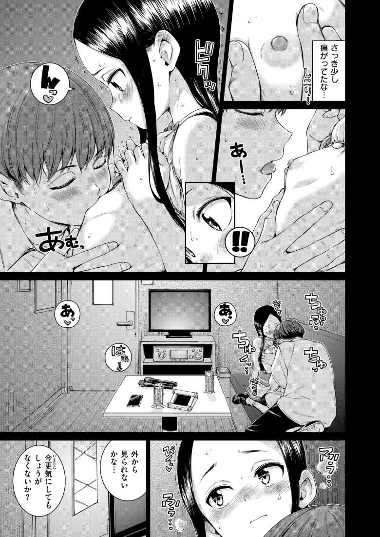 【エロ漫画】「外から見られないかな…♥」仲良かった親戚の女のコとの気まずい再会【コネクト】