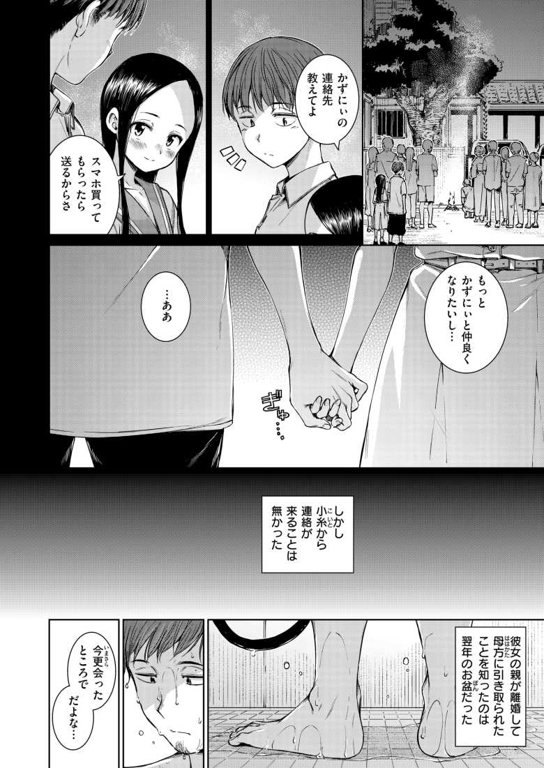 【エロ漫画】「外から見られないかな…♥」仲良かった親戚の女のコとの気まずい再会【コネクト】