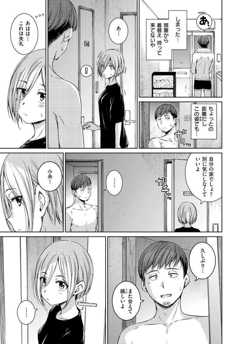 【エロ漫画】「外から見られないかな…♥」仲良かった親戚の女のコとの気まずい再会【コネクト】