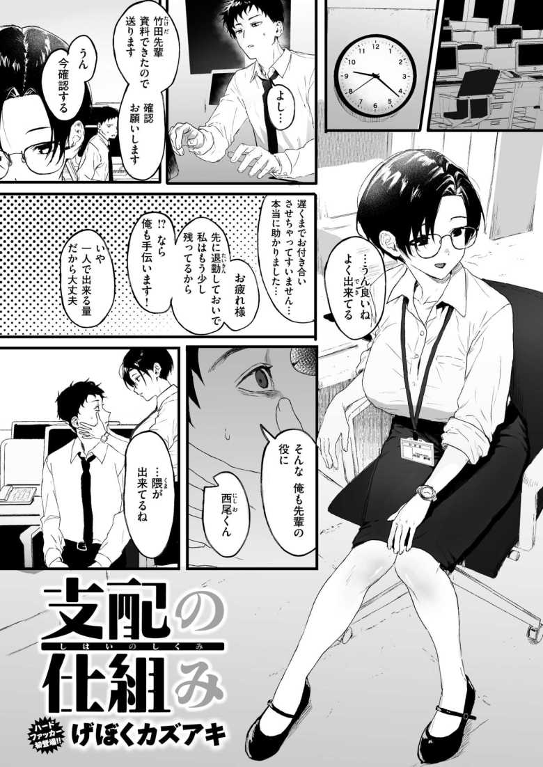 【エロ漫画】職場で女上司が思いっきりオナニーしている現場に遭遇「続き…欲しいですか?♥」【支配の仕組み】
