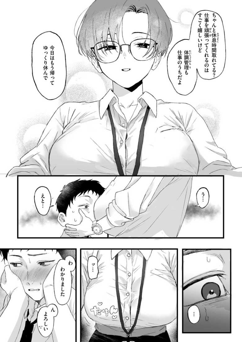 【エロ漫画】職場で女上司が思いっきりオナニーしている現場に遭遇「続き…欲しいですか?♥」【支配の仕組み】