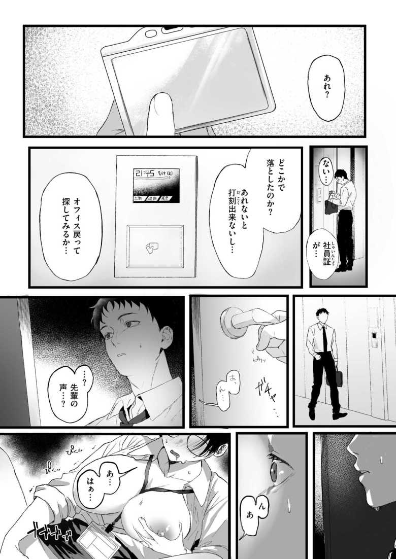 【エロ漫画】職場で女上司が思いっきりオナニーしている現場に遭遇「続き…欲しいですか?♥」【支配の仕組み】